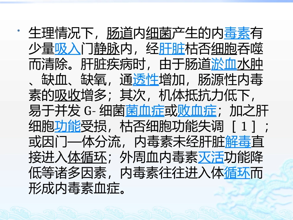 内毒素血症在肝性脑病中的作用_第3页