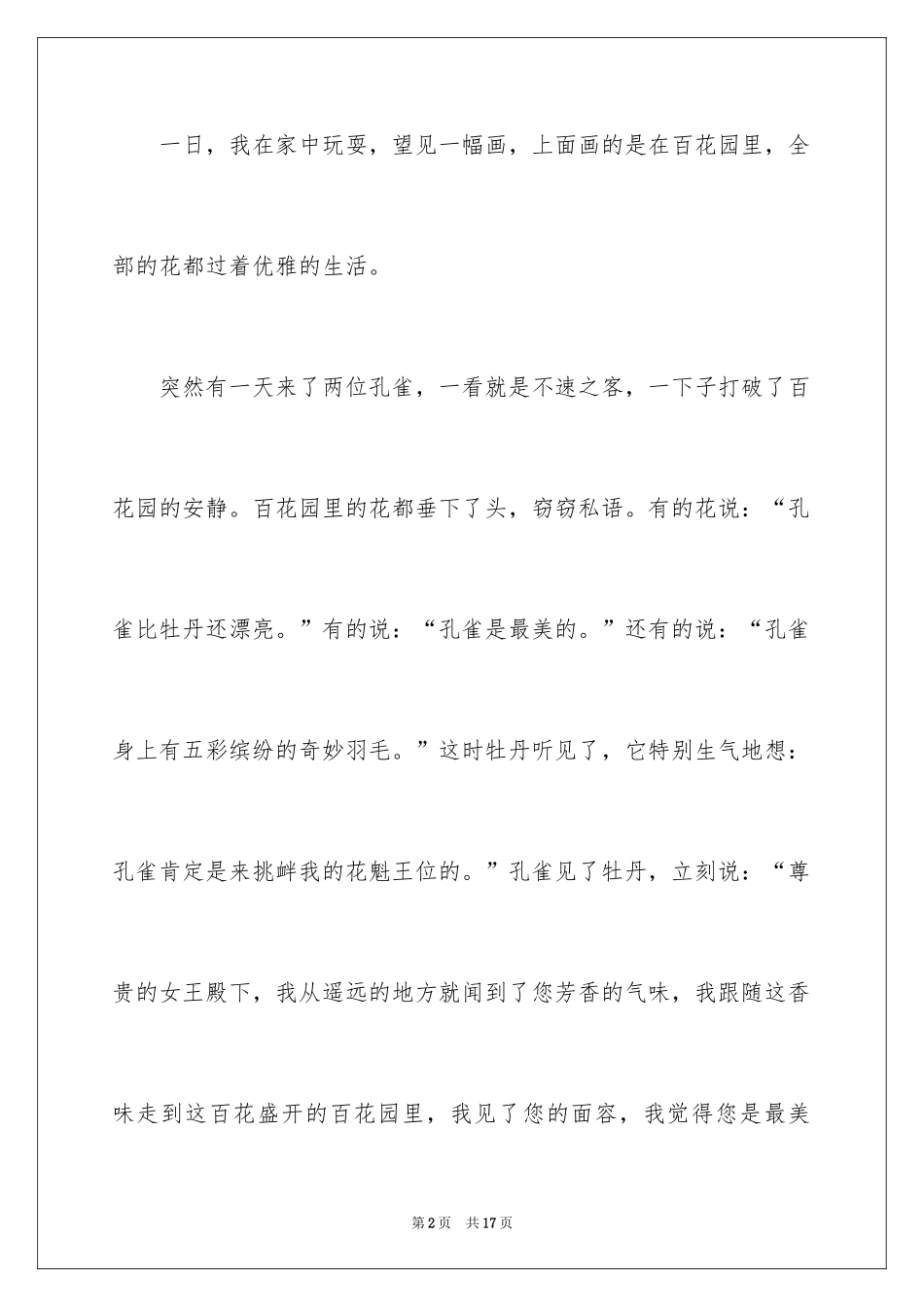 2024二年级想象作文_8_第2页