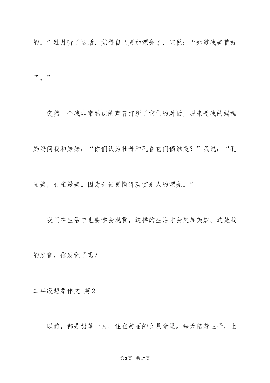 2024二年级想象作文_8_第3页