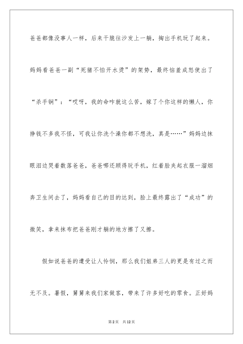 2024写人的小学优秀作文_第2页