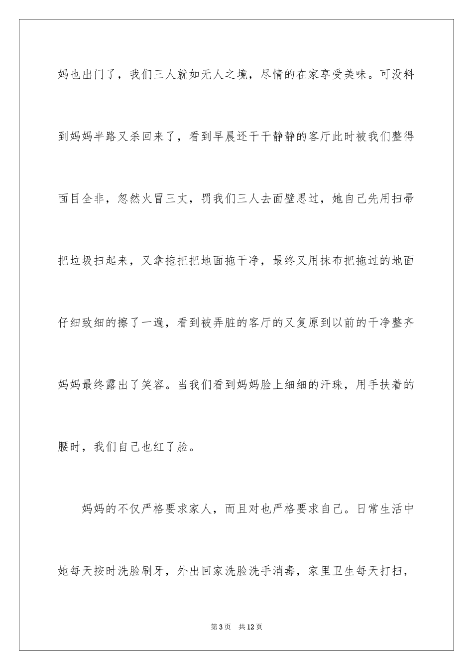 2024写人的小学优秀作文_第3页