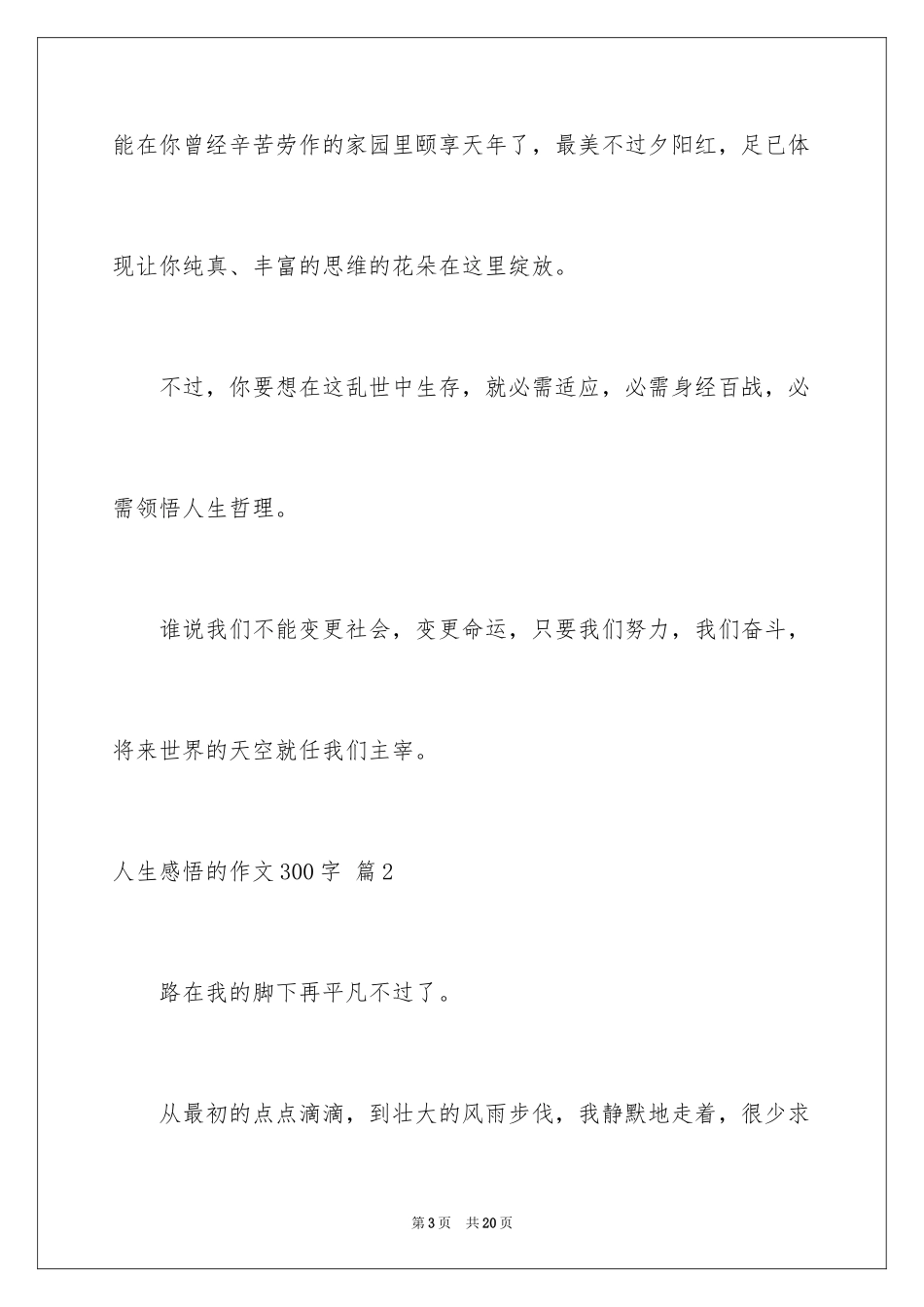2024人生感悟的作文300字_14_第3页
