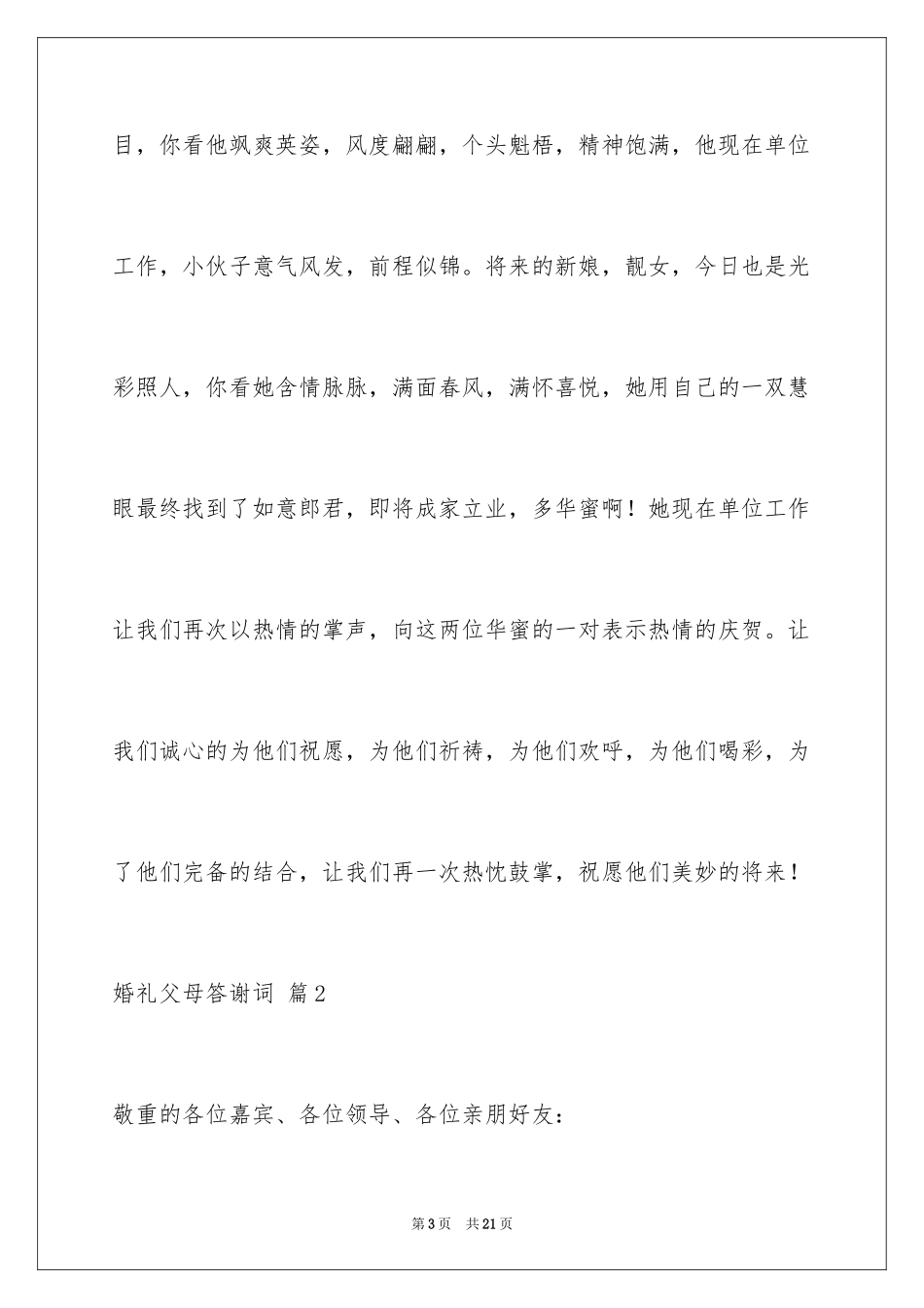 2024婚礼父母答谢词_53_第3页