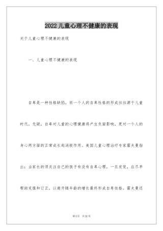 2024儿童心理不健康的表现