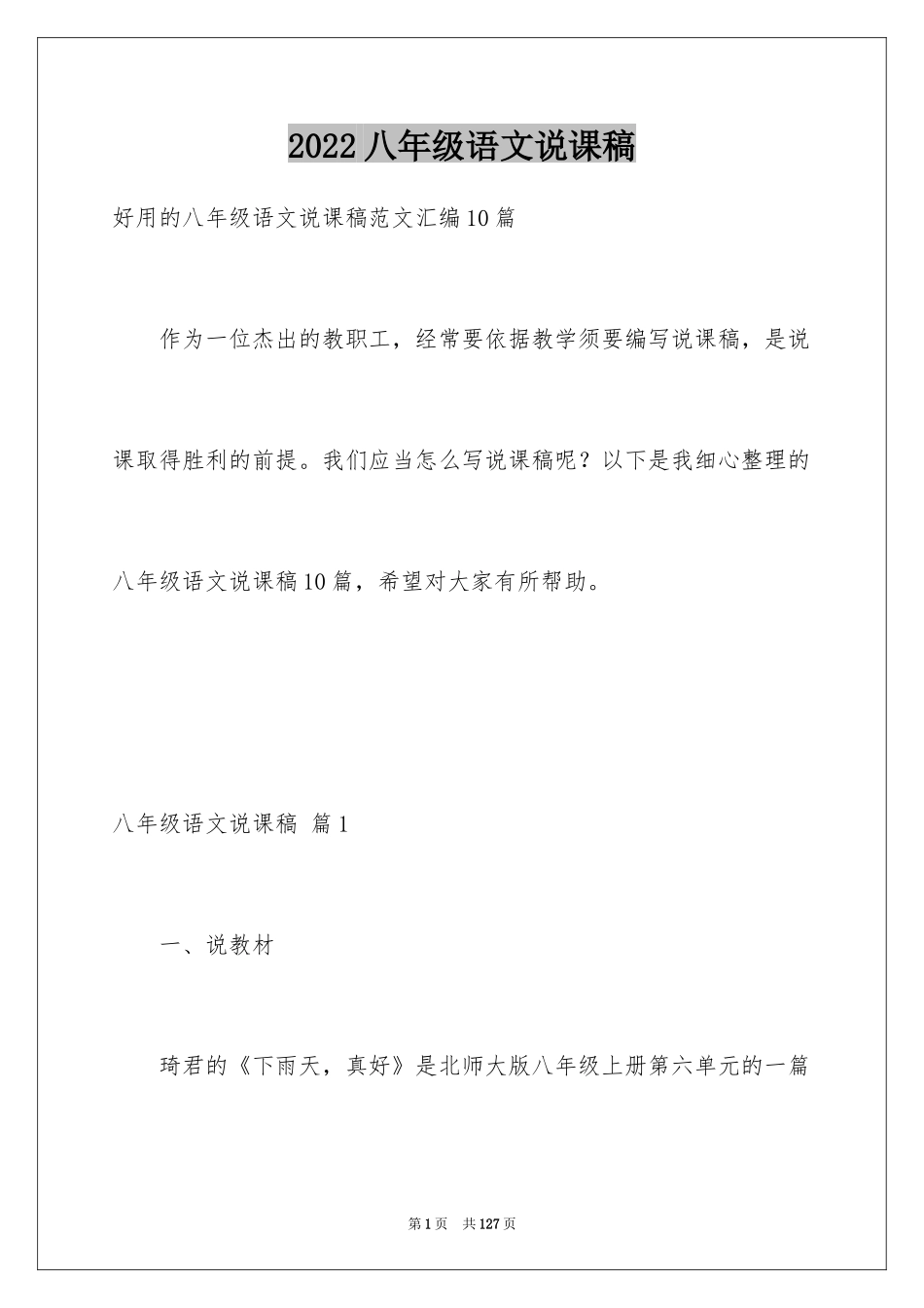 2024八年级语文说课稿_26_第1页