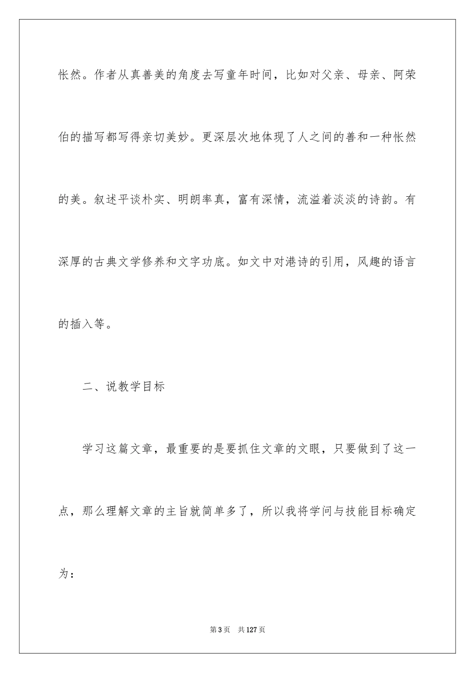 2024八年级语文说课稿_26_第3页