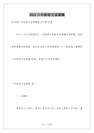 2024八年级语文说课稿_26