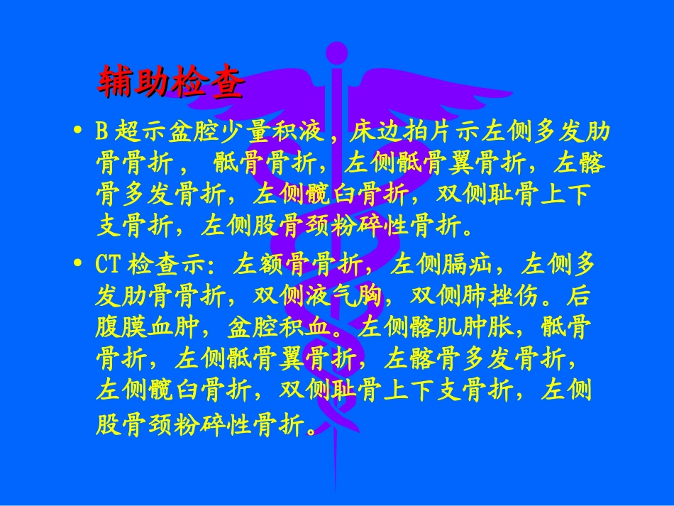 爱爱医资源-多发伤复合伤的抢救_第3页