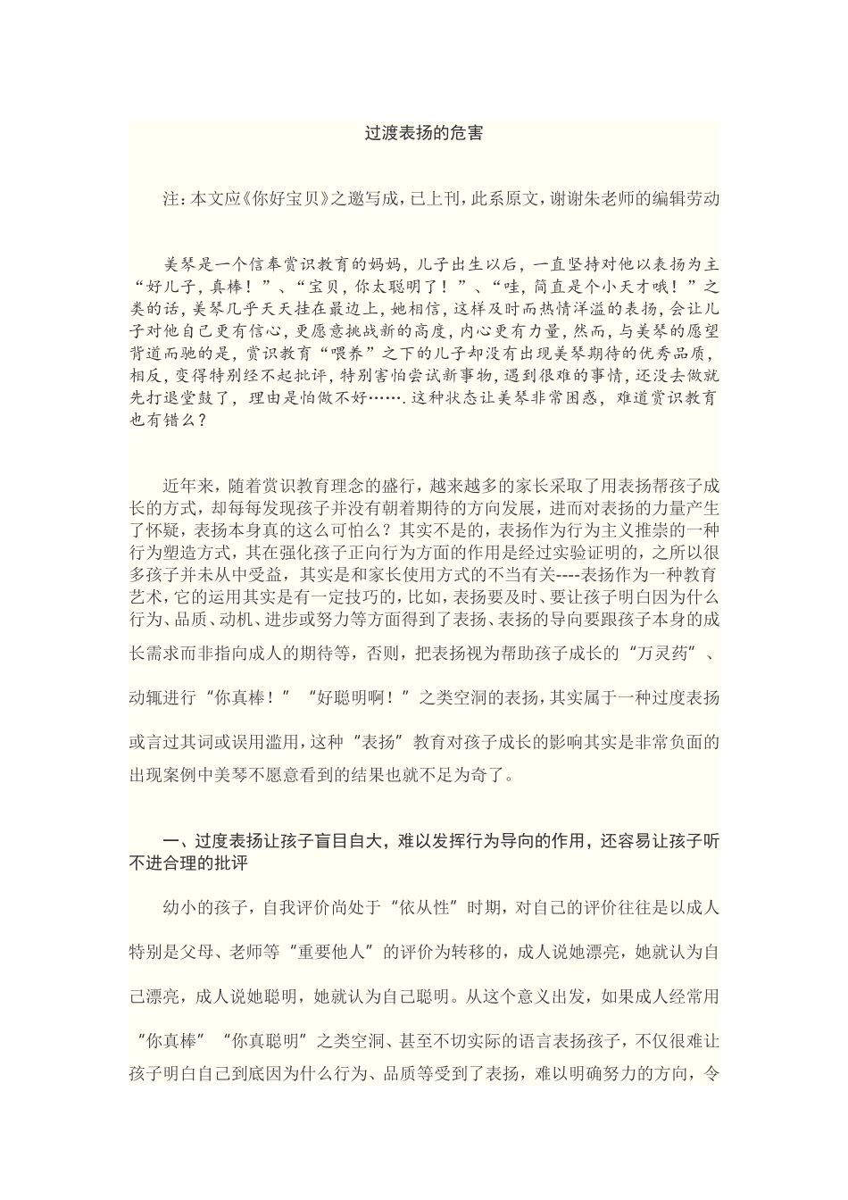 过渡表扬的危害_第1页