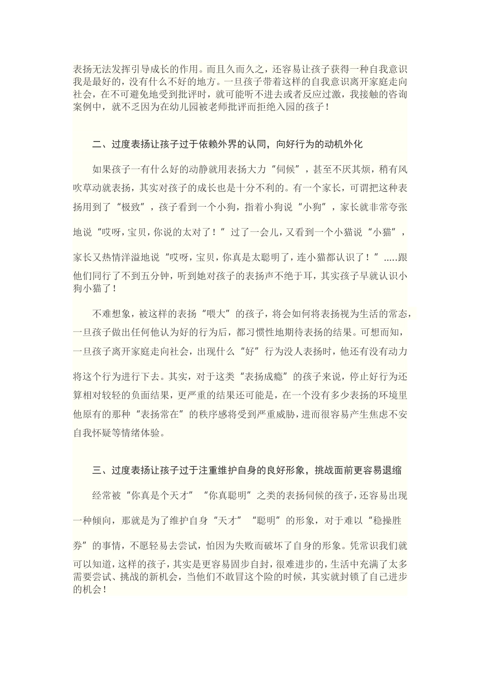 过渡表扬的危害_第2页