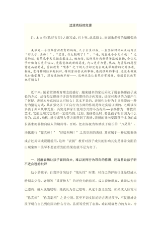 过渡表扬的危害