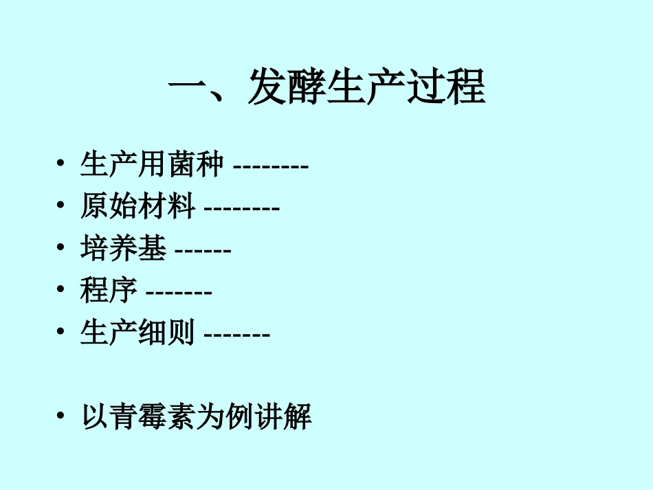发酵工程技术制药_第2页