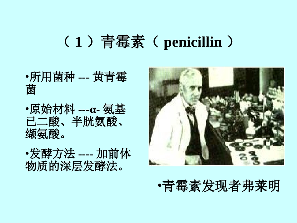 发酵工程技术制药_第3页