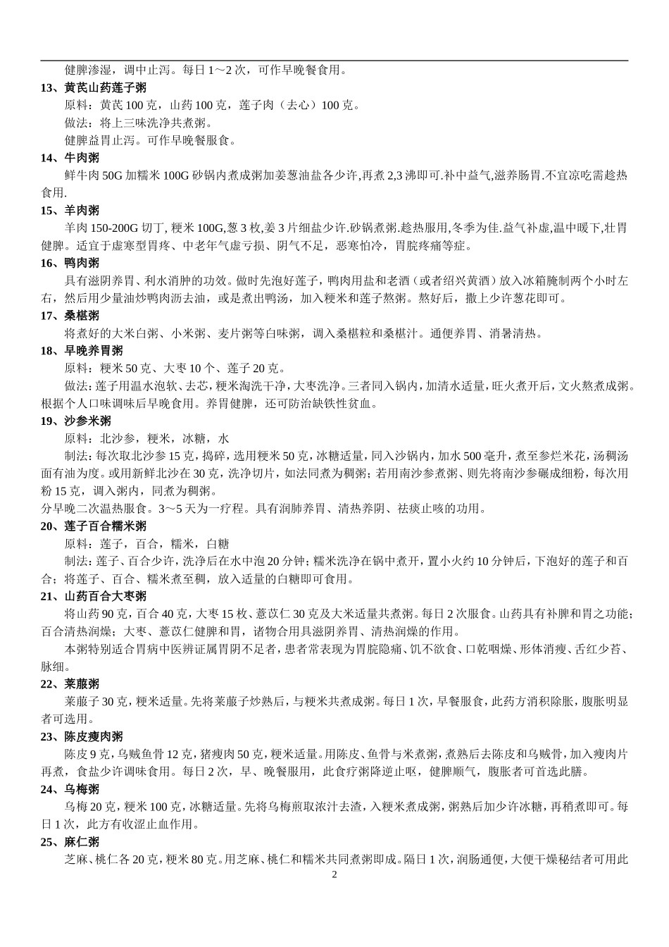 适合家常制作的养胃食谱_第2页