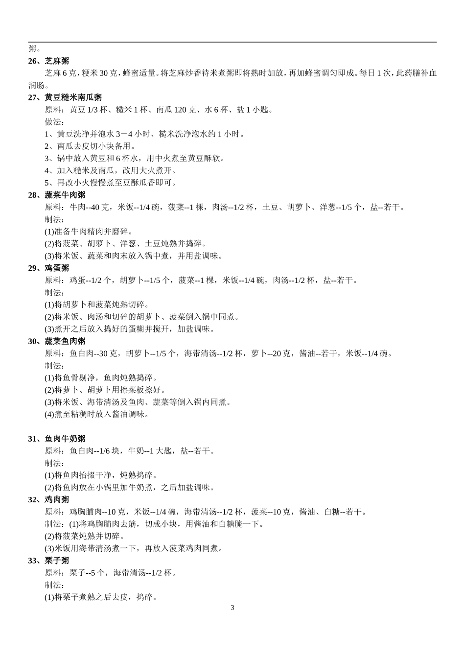 适合家常制作的养胃食谱_第3页