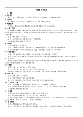适合家常制作的养胃食谱