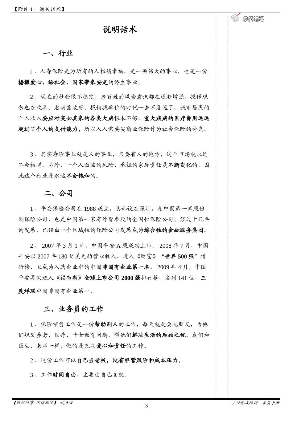 通关话术(五大人群)_第3页