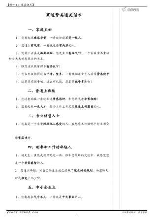 通关话术(五大人群)