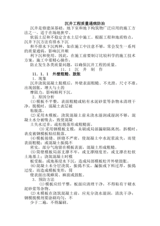 沉井工程质量通病防治