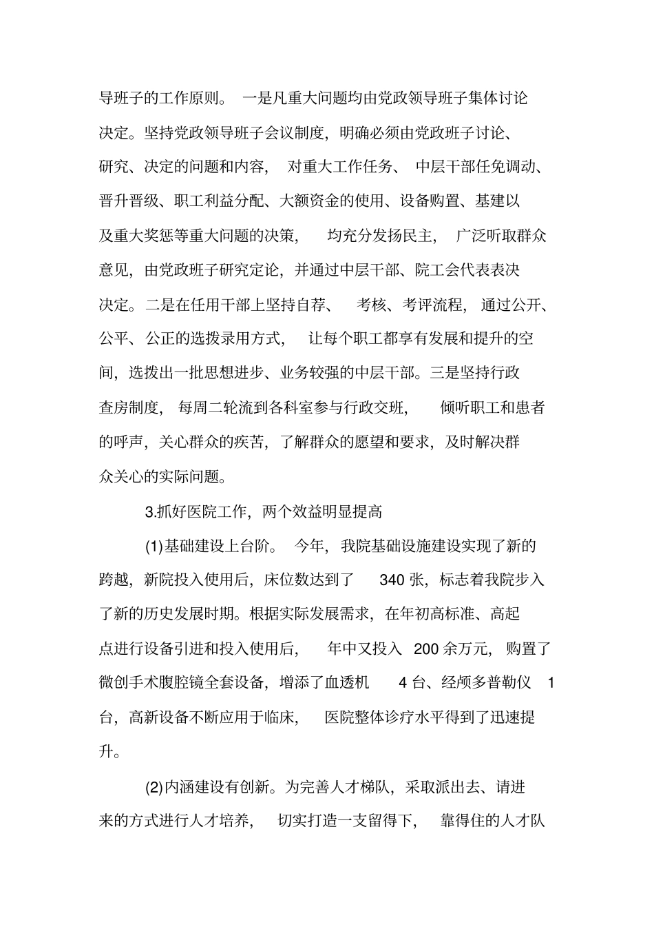 2020年中医医院工作总结_第2页