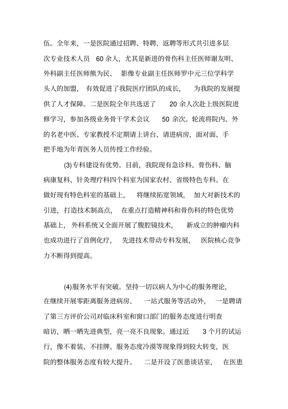 2020年中医医院工作总结_第3页