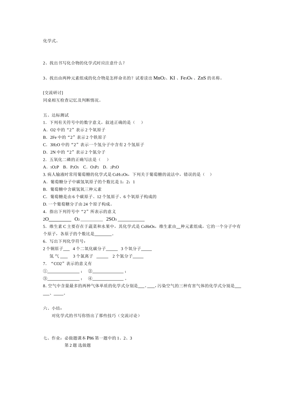 课题四化学式与化合价学案_第2页
