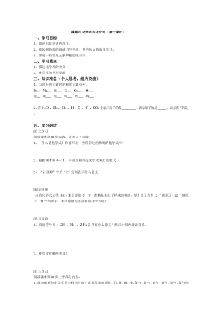 课题四化学式与化合价学案