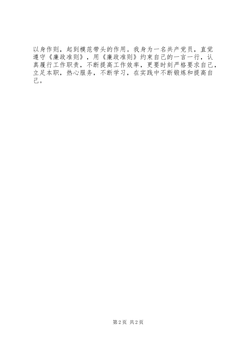 个人学习心得体会 _第2页