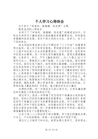 个人学习心得体会 