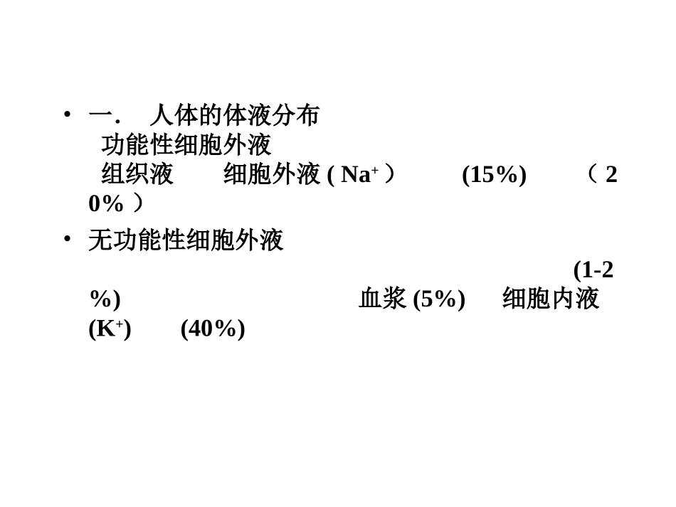 外科病人的体液失调、酸中毒3_第2页