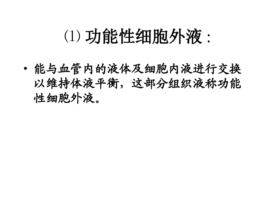 外科病人的体液失调、酸中毒3_第3页
