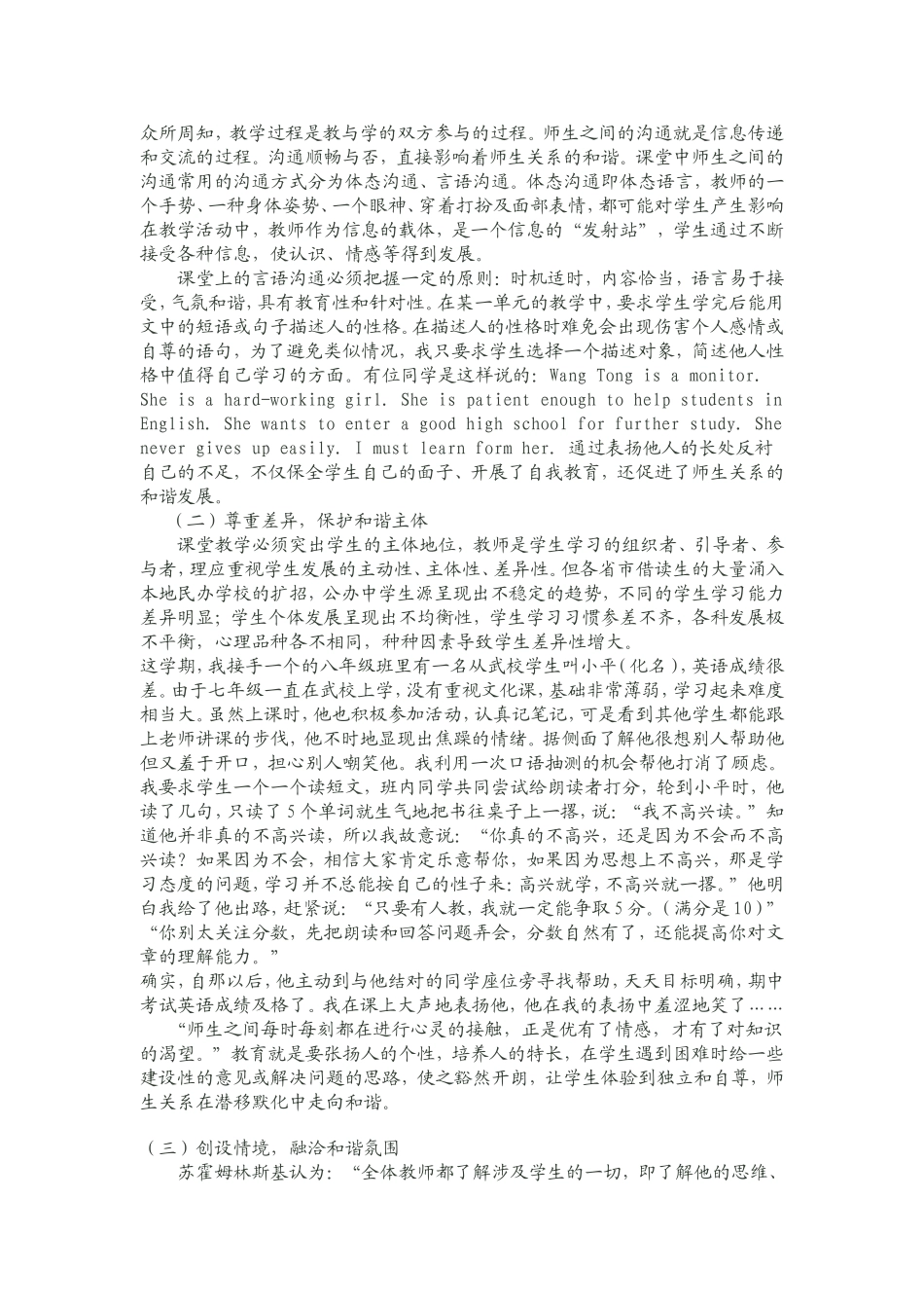 英语课堂教学中构建和谐师生关系的策略研究_第2页