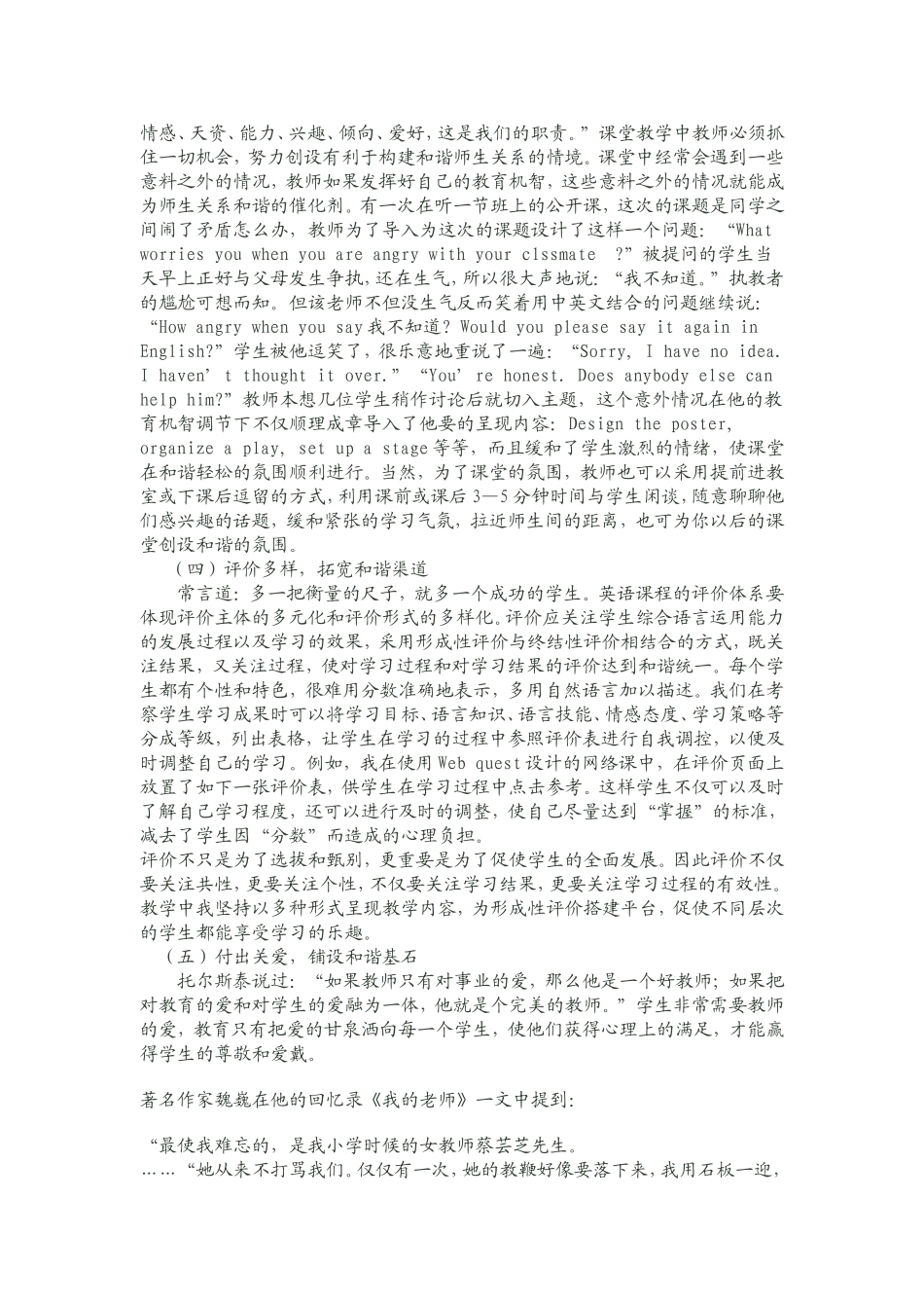 英语课堂教学中构建和谐师生关系的策略研究_第3页