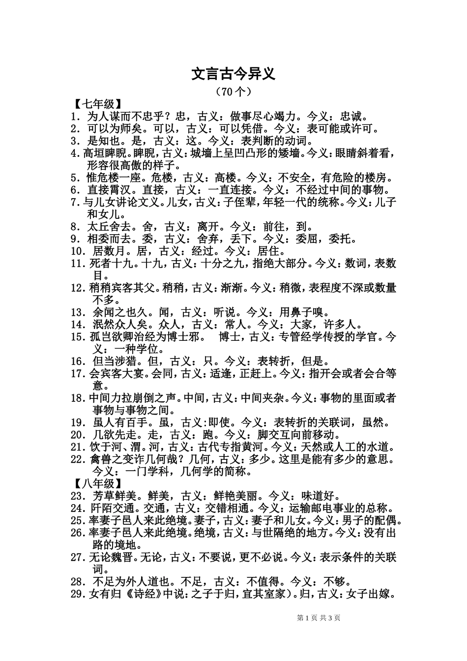 文言古今异义70个_第1页