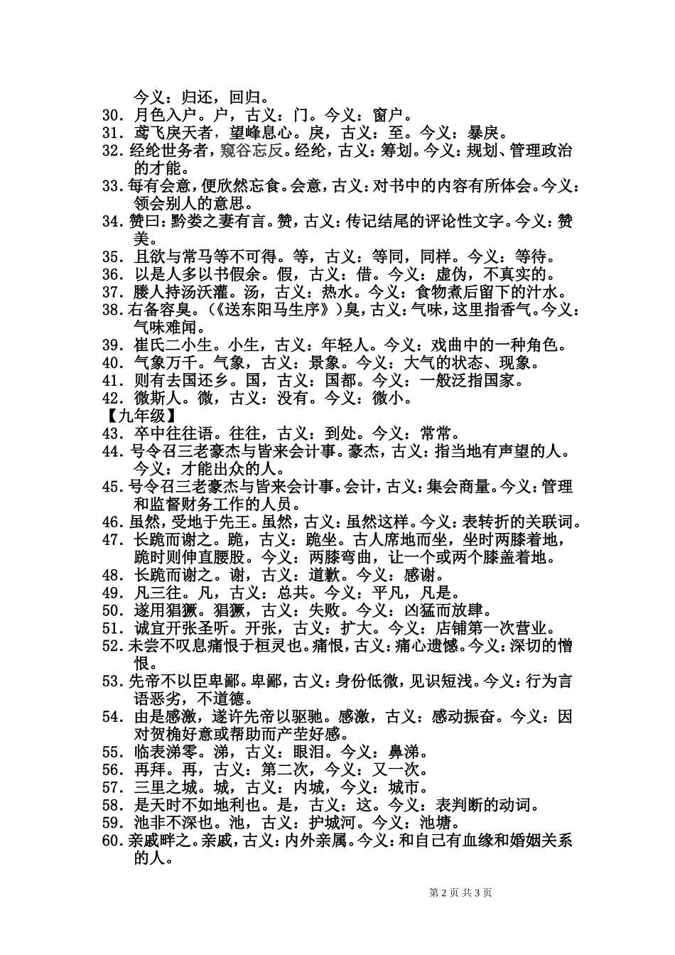 文言古今异义70个_第2页