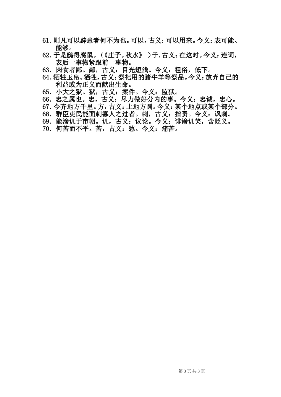文言古今异义70个_第3页