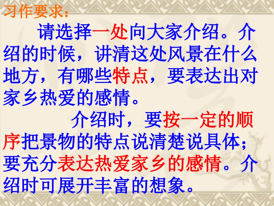 家乡的景物习作PPT_第3页