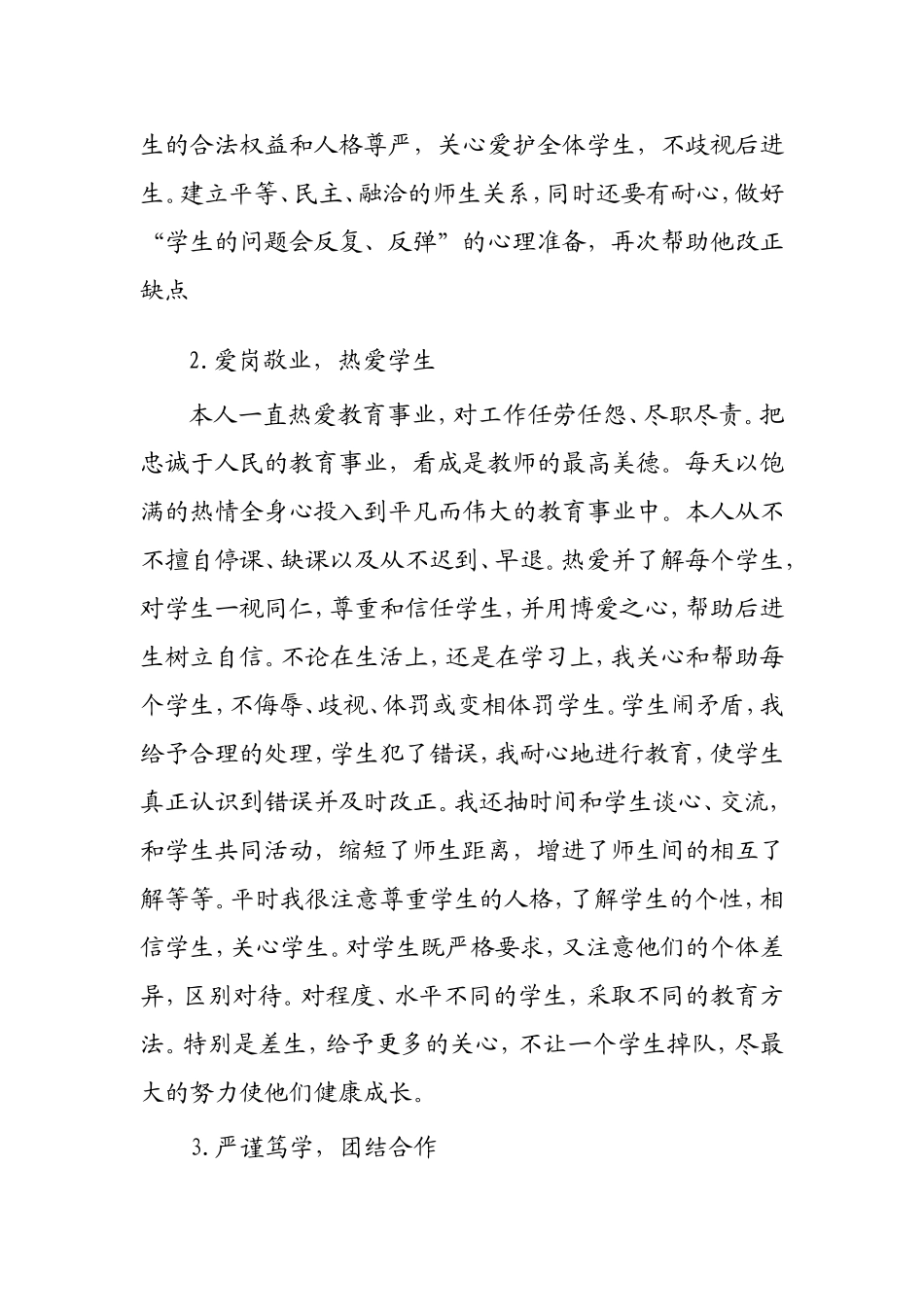 学习师德师风心得_第2页