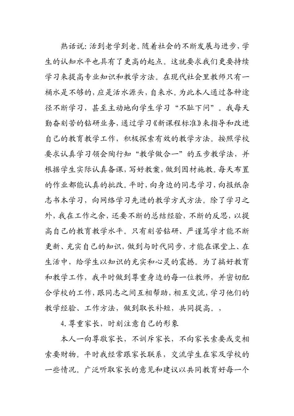 学习师德师风心得_第3页
