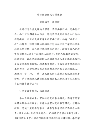 学习师德师风心得