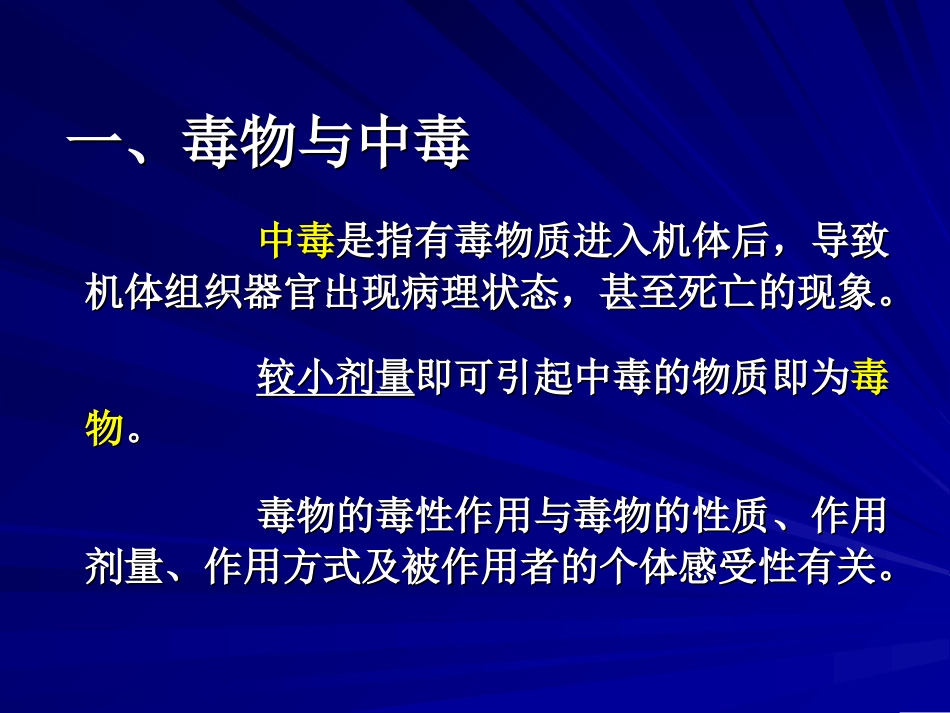 急救-常见中毒急救_第3页