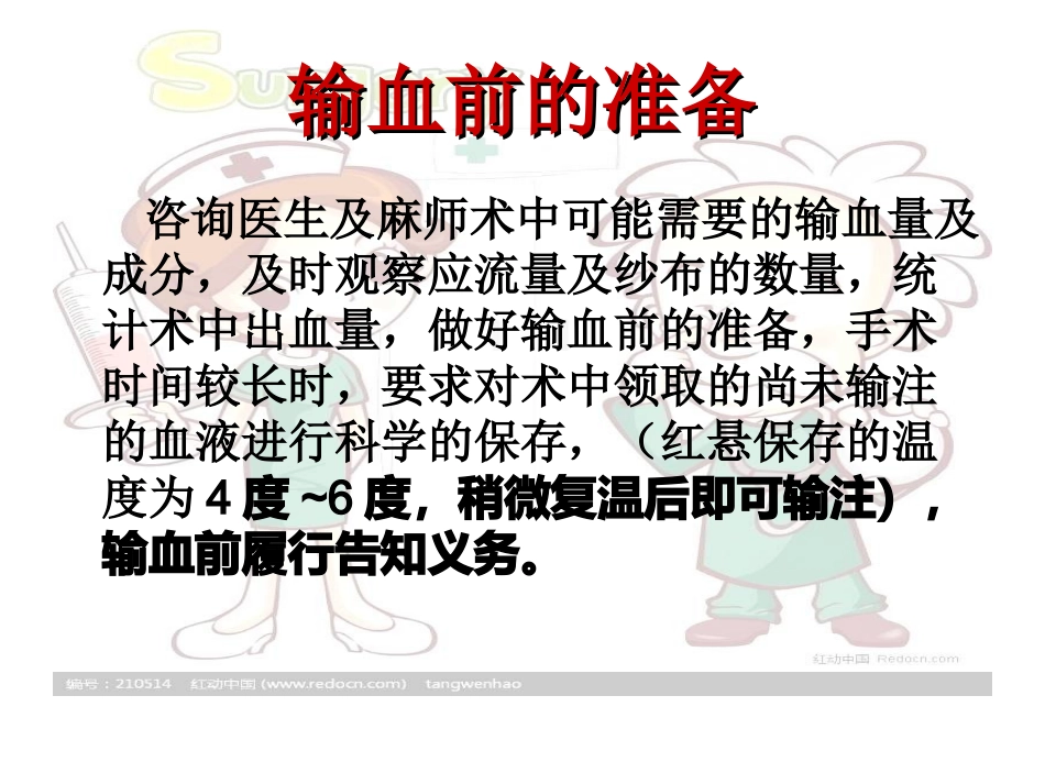 手术室输血输液操作流程_第3页