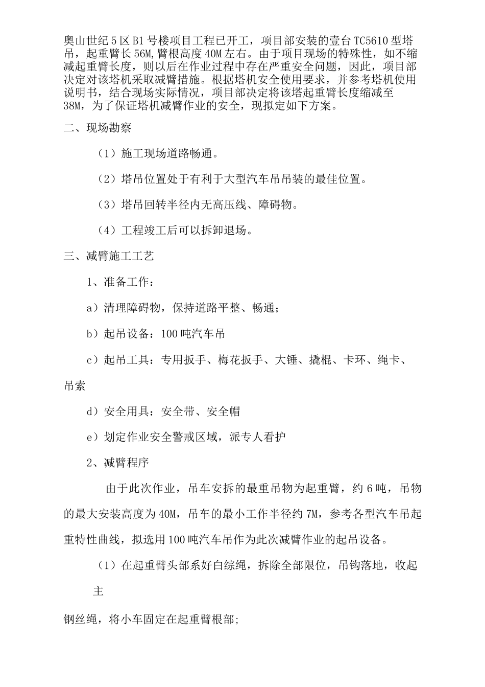 塔机减臂方案_第2页