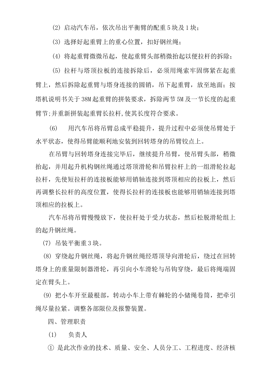 塔机减臂方案_第3页