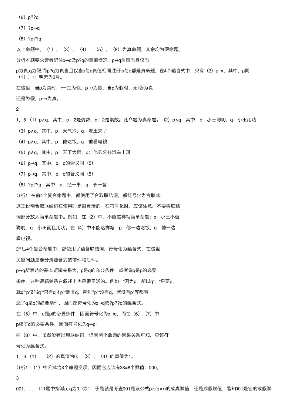 离散数学第四版课后标准答案 _第2页
