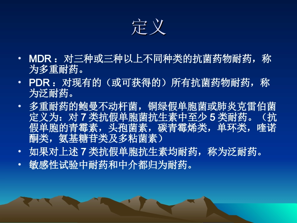 泛耐药菌教学查房实习_第2页