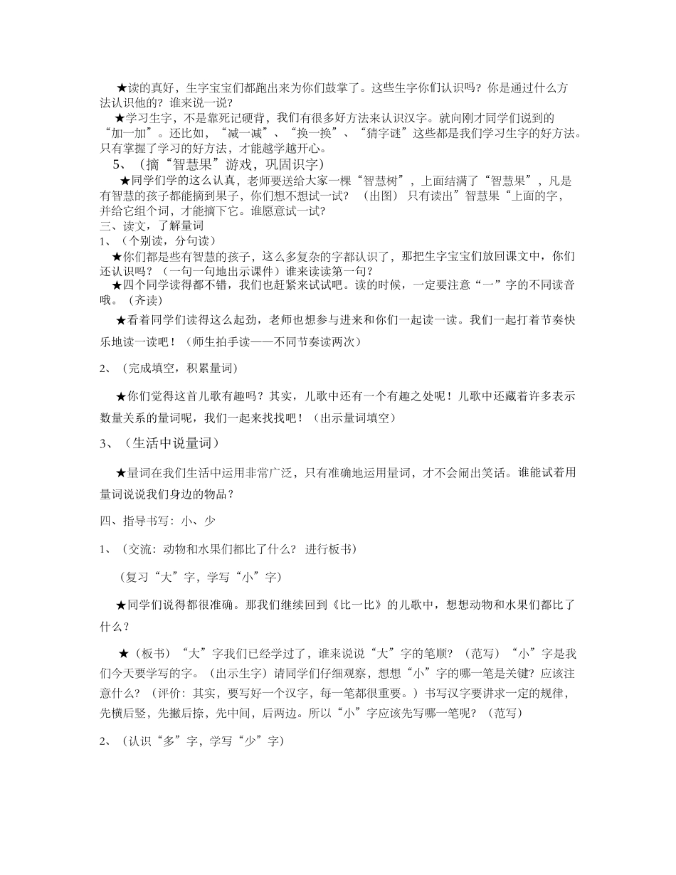 比一比Word文档_第2页