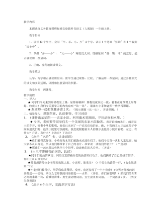 比一比Word文档