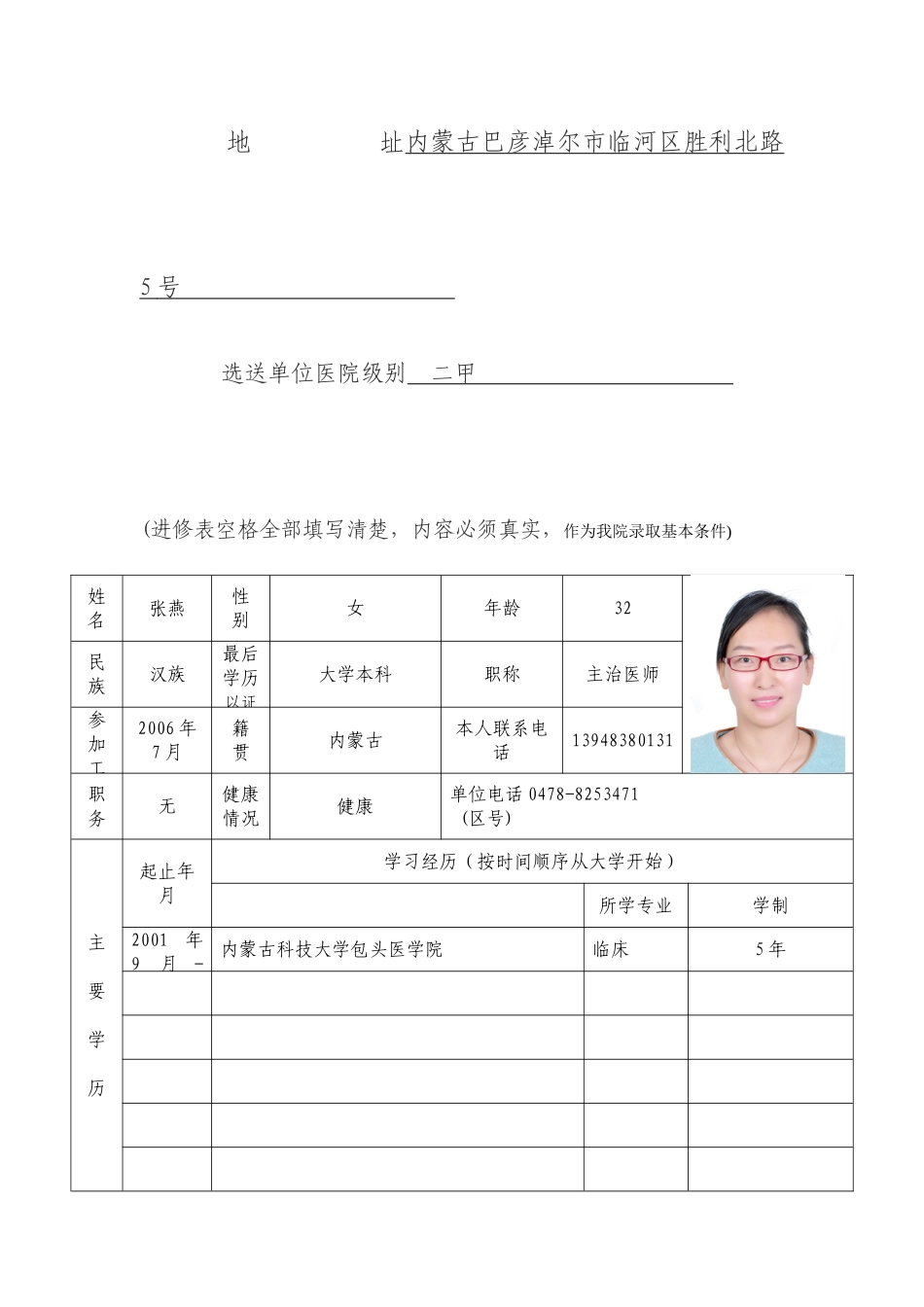 北京大学第一医院进修人员申请表_第2页