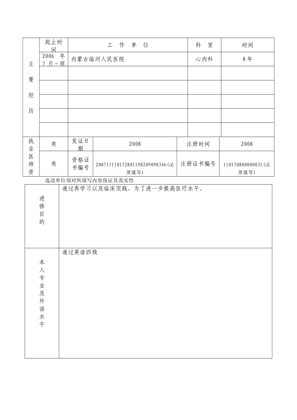 北京大学第一医院进修人员申请表_第3页